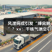 风湿病或引发“蜂窝肺”?xx:干咳气喘需引起警惕 来源:互联网 2025-08-07(图3) 风湿病或引发“蜂窝肺”?xx:干咳气喘需引起警惕 来源:互联网 2025-08-07(图3)