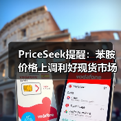 PriceSeek提醒:苯胺价格上调利好现货市场 来源:互联网 2025-11-07(图3) PriceSeek提醒:苯胺价格上调利好现货市场 来源:互联网 2025-11-07(图3)