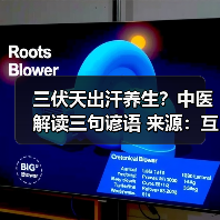 三伏天出汗养生？中医解读三句谚语 来源：互联网 2025-08-07（图2）
