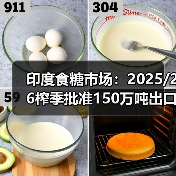 印度食糖市场：2025/26榨季批准150万吨出口 来源：互联网 2025-11-12（图2）