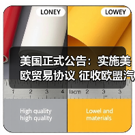 美国正式公告：实施美欧贸易协议 征收欧盟汽车15%关税 来源：互联网 2025-09-26（图3）