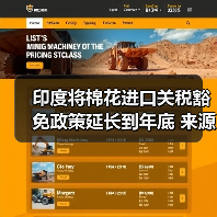 印度将棉花进口关税豁免政策延长到年底 来源：互联网 2025-08-28（图2）
