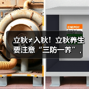 立秋≠入秋！立秋养生要注意“三防一养”，避开这些常见误区