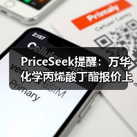 PriceSeek提醒：万华化学丙烯酸丁酯报价上涨 来源：互联网 2026-01-17（图4）