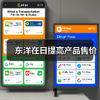 东洋在日提高产品售价（图3）