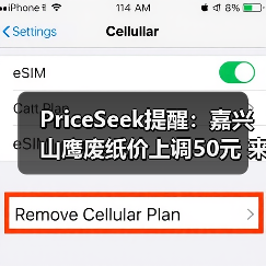 PriceSeek提醒:嘉兴山鹰废纸价上调50元 来源:互联网 2025-11-07(图2) PriceSeek提醒:嘉兴山鹰废纸价上调50元 来源:互联网 2025-11-07(图2)
