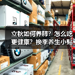 立秋如何养肺?怎么吃更健康?换季养生小贴士请查收 来源:互联网 2025-08-07(图3) 立秋如何养肺?怎么吃更健康?换季养生小贴士请查收 来源:互联网 2025-08-07(图3)