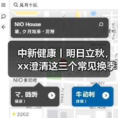 中新健康丨明日立秋，xx澄清这三个常见换季谣言