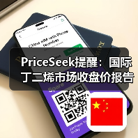 PriceSeek提醒：国际丁二烯市场收盘价报告 来源：互联网 2026-01-17（图4）