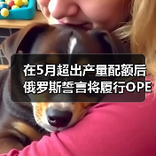 在5月超出产量配额后 俄罗斯誓言将履行OPEC 目标 来源：互联网 2024-06-14（图2）