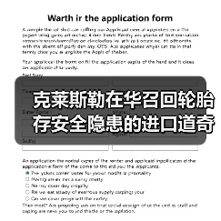 克莱斯勒在华召回轮胎存安全隐患的进口道奇锋哲