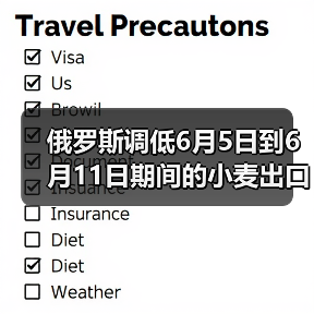 俄罗斯调低6月5日到6月11日期间的小麦出口关税 来源：互联网 2024-06-04（图4）