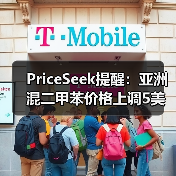 PriceSeek提醒:亚洲混二甲苯价格上调5美元/吨 来源:互联网 2025-11-07(图1) PriceSeek提醒:亚洲混二甲苯价格上调5美元/吨 来源:互联网 2025-11-07(图1)