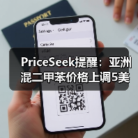 PriceSeek提醒:亚洲混二甲苯价格上调5美元/吨 来源:互联网 2025-11-07(图4) PriceSeek提醒:亚洲混二甲苯价格上调5美元/吨 来源:互联网 2025-11-07(图4)