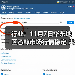 行业：11月7日华东地区乙醇市场行情稳定 来源：互联网 2025-11-07（图3）