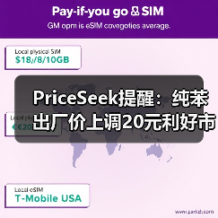 PriceSeek提醒：纯苯出厂价上调20元利好市场 来源：互联网 2026-01-17（图3）