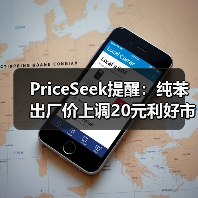 PriceSeek提醒：纯苯出厂价上调20元利好市场 来源：互联网 2026-01-17（图4）