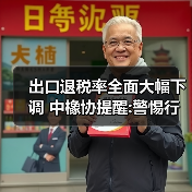出口退税率全面大幅下调 中橡协提醒:警惕行业整体亏损（图3）