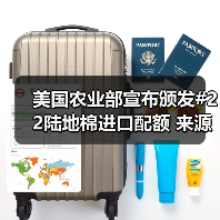 美国农业部宣布颁发#22陆地棉进口配额 来源：互联网 2024-03-15（图4）