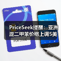 PriceSeek提醒:亚洲混二甲苯价格上调5美元/吨 来源:互联网 2025-11-07(图3) PriceSeek提醒:亚洲混二甲苯价格上调5美元/吨 来源:互联网 2025-11-07(图3)