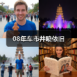 08年车市井喷依旧（图3）