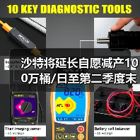 沙特将延长自愿减产100万桶/日至第二季度末
