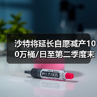 沙特将延长自愿减产100万桶/日至第二季度末 来源：互联网 2024-03-04（图2）