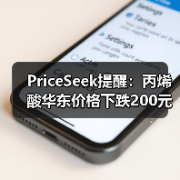 PriceSeek提醒：丙烯酸华东价格下跌200元利空 来源：互联网 2025-11-07（图2）