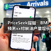 PriceSeek提醒:BMI预测xx棕榈油产量增长 来源:互联网 2025-11-07(图2) PriceSeek提醒:BMI预测xx棕榈油产量增长 来源:互联网 2025-11-07(图2)
