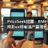PriceSeek提醒:BMI预测xx棕榈油产量增长 来源:互联网 2025-11-07(图3) PriceSeek提醒:BMI预测xx棕榈油产量增长 来源:互联网 2025-11-07(图3)