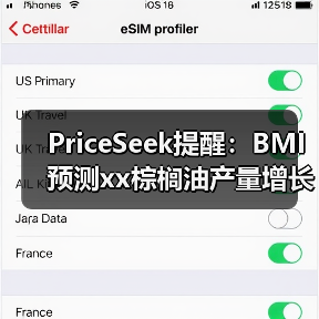 PriceSeek提醒:BMI预测xx棕榈油产量增长 来源:互联网 2025-11-07(图4) PriceSeek提醒:BMI预测xx棕榈油产量增长 来源:互联网 2025-11-07(图4)