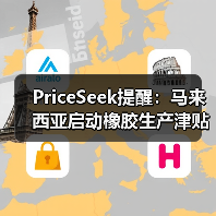 PriceSeek提醒:马来西亚启动橡胶生产津贴 来源:互联网 2025-11-07(图3) PriceSeek提醒:马来西亚启动橡胶生产津贴 来源:互联网 2025-11-07(图3)