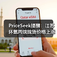 PriceSeek提醒：江苏环氧丙烷现货价格上涨 来源：互联网 2025-11-07（图3）