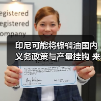 印尼可能将棕榈油国内义务政策与产量挂钩 来源：互联网 2024-03-26（图2）