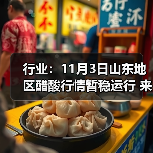 行业:11月3日山东地区醋酸行情暂稳运行 来源:互联网 2025-11-07(图4) 行业:11月3日山东地区醋酸行情暂稳运行 来源:互联网 2025-11-07(图4)