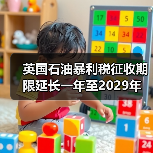 英国石油暴利税征收期限延长一年至2029年 来源：互联网 2024-03-07（图2）