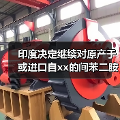 印度决定继续对原产于或进口自xx的间苯二胺征收反倾销税 来源：互联网 2024-02-26（图3）