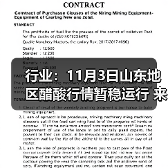 行业：11月3日山东地区醋酸行情暂稳运行