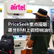 PriceSeek重点提醒:惠誉BMI上调棕榈油价格预测 来源:互联网 2025-11-07(图2) PriceSeek重点提醒:惠誉BMI上调棕榈油价格预测 来源:互联网 2025-11-07(图2)