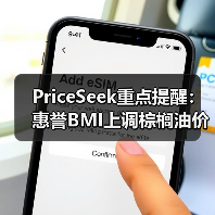 PriceSeek重点提醒:惠誉BMI上调棕榈油价格预测 来源:互联网 2025-11-07(图3) PriceSeek重点提醒:惠誉BMI上调棕榈油价格预测 来源:互联网 2025-11-07(图3)