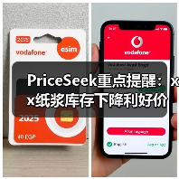 PriceSeek重点提醒:xx纸浆库存下降利好价格 来源:互联网 2025-11-06(图2) PriceSeek重点提醒:xx纸浆库存下降利好价格 来源:互联网 2025-11-06(图2)