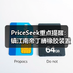PriceSeek重点提醒：镇江南帝丁腈橡胶装置停车检修 来源：互联网 2025-11-07（图3）