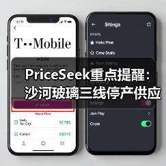 PriceSeek重点提醒:沙河玻璃三线停产供应影响分析 来源:互联网 2025-11-06(图3) PriceSeek重点提醒:沙河玻璃三线停产供应影响分析 来源:互联网 2025-11-06(图3)