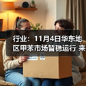 行业：11月4日华东地区甲苯市场暂稳运行