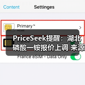 PriceSeek提醒：湖北磷酸一铵报价上调 来源：互联网 2025-11-06（图4）