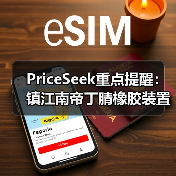 PriceSeek重点提醒：镇江南帝丁腈橡胶装置停车检修