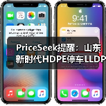 PriceSeek提醒：山东新时代HDPE停车LLDPE未投产 来源：互联网 2025-11-07（图4）