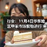 行业:11月4日华东地区甲苯市场暂稳运行 来源:互联网 2025-11-07(图2) 行业:11月4日华东地区甲苯市场暂稳运行 来源:互联网 2025-11-07(图2)