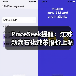 PriceSeek提醒：江苏新海石化纯苯报价上调 来源：互联网 2025-11-07（图4）