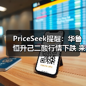 PriceSeek提醒：华鲁恒升己二酸行情下跌 来源：互联网 2025-11-06（图4）